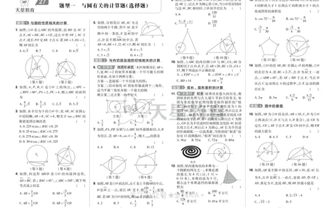 2025《中考数学45套》武汉题型专练_2026《中考》数学、英语、物理+化学安徽、河北、河南、山西、辽宁、湖北_2026《中考数学45套》全国地方版