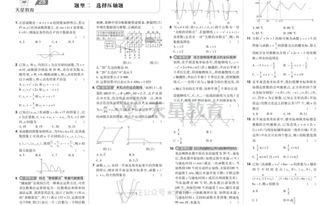2025《中考数学45套》武汉题型专练_2026《中考》数学、英语、物理+化学安徽、河北、河南、山西、辽宁、湖北_2026《中考数学45套》全国地方版
