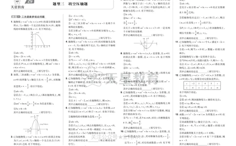 2025《中考数学45套》武汉题型专练_2026《中考》数学、英语、物理+化学安徽、河北、河南、山西、辽宁、湖北_2026《中考数学45套》全国地方版