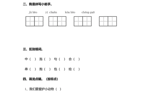 7青蛙写诗同步练习_一年级上下册资料_小学一年级学习资料-25年更新版_1-01、小学一年级语文上册_02、课时练习_语文一（上）同步练习
