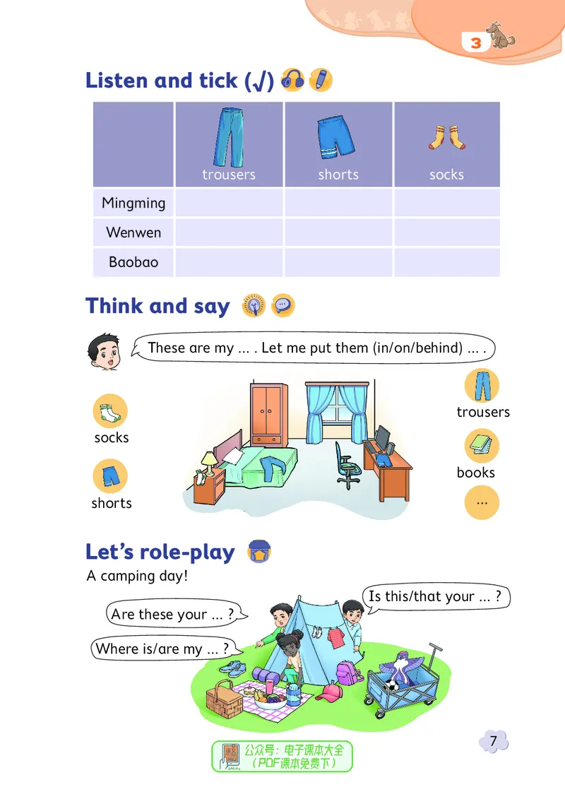 英语三下北京版（2025春）_小学全网线上同款资料_2025春新增教材合集_小学英语（2025春新教材）