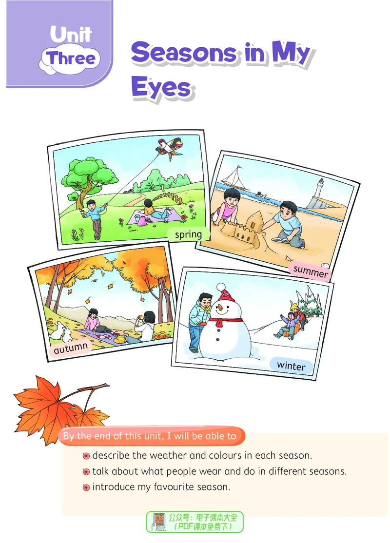 英语三下北京版（2025春）_小学全网线上同款资料_2025春新增教材合集_小学英语（2025春新教材）