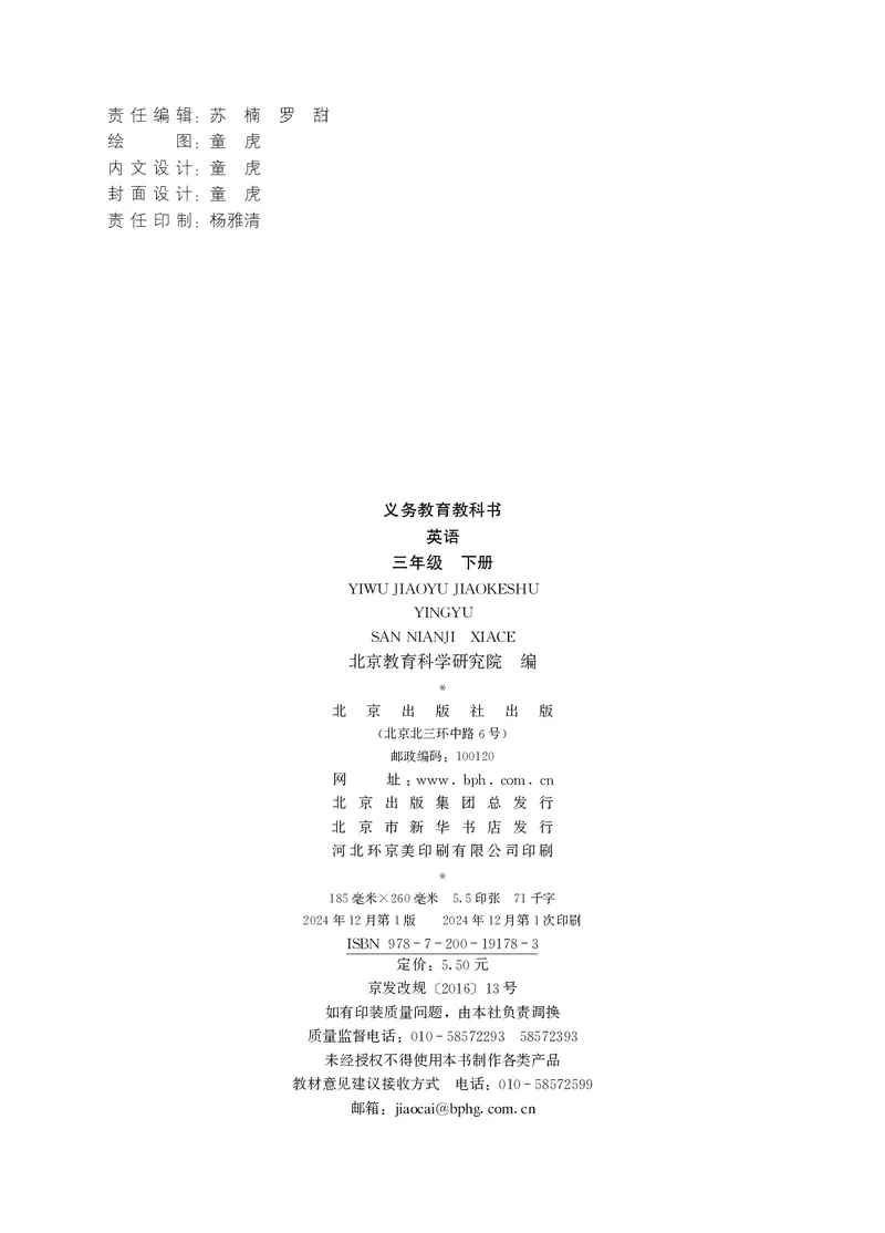 英语三下北京版（2025春）_小学全网线上同款资料_2025春新增教材合集_小学英语（2025春新教材）