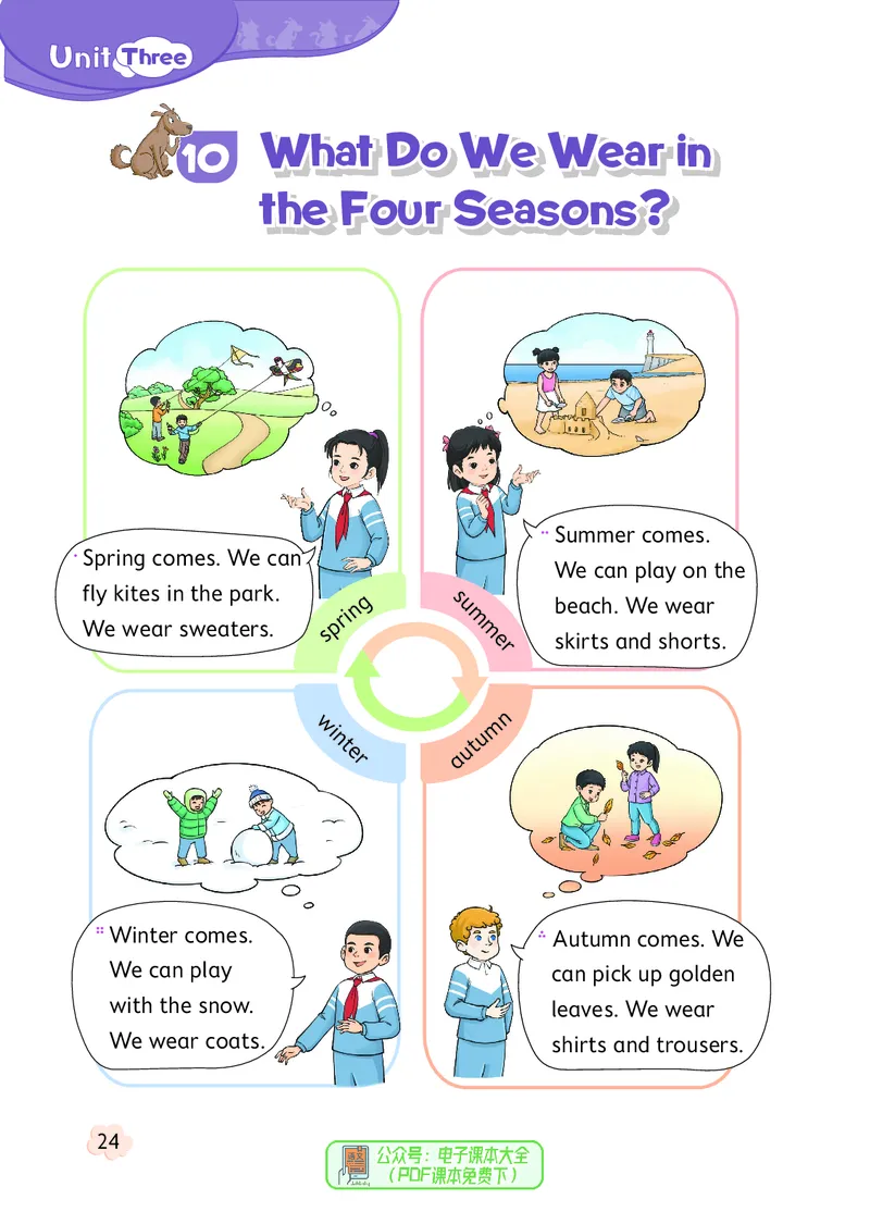 英语三下北京版（2025春）_小学全网线上同款资料_2025春新增教材合集_小学英语（2025春新教材）