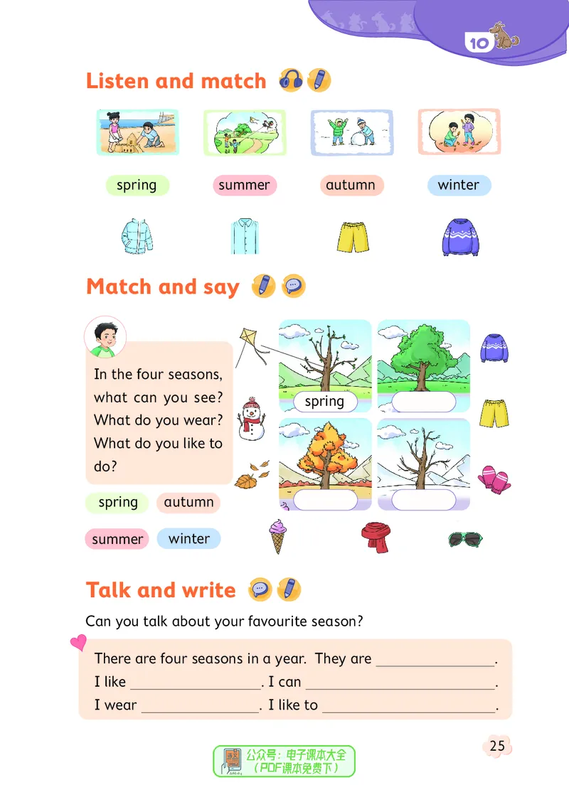 英语三下北京版（2025春）_小学全网线上同款资料_2025春新增教材合集_小学英语（2025春新教材）