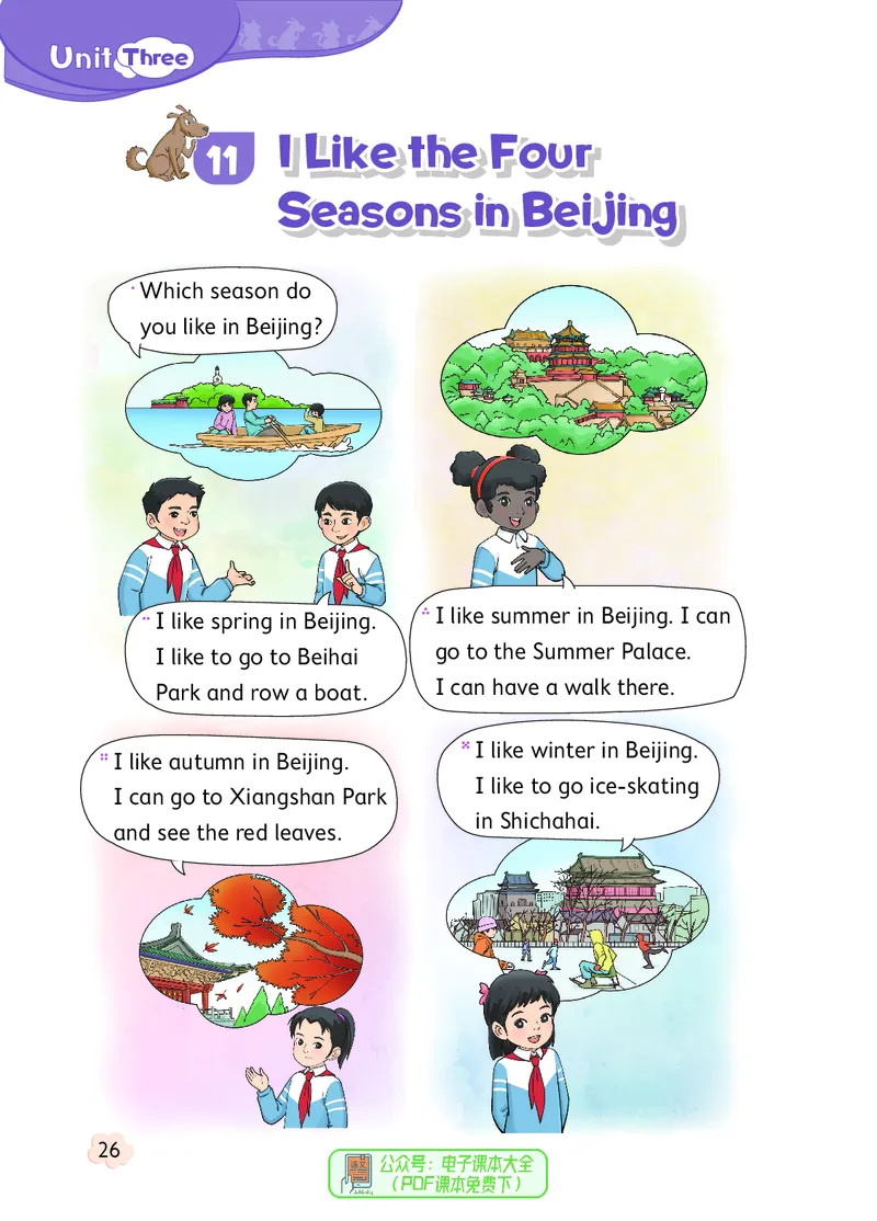 英语三下北京版（2025春）_小学全网线上同款资料_2025春新增教材合集_小学英语（2025春新教材）