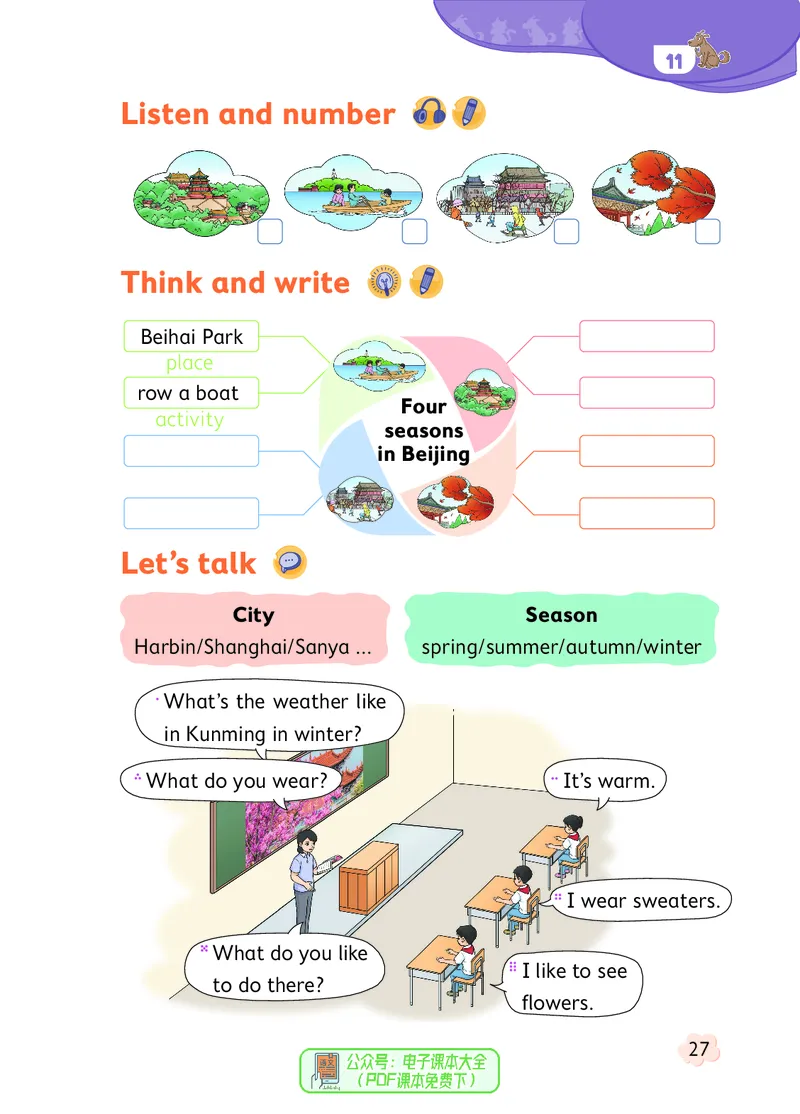 英语三下北京版（2025春）_小学全网线上同款资料_2025春新增教材合集_小学英语（2025春新教材）