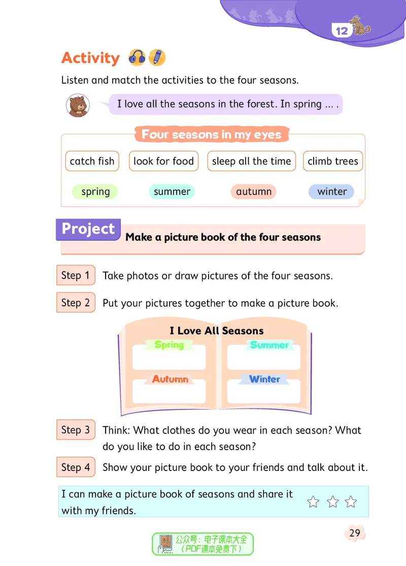 英语三下北京版（2025春）_小学全网线上同款资料_2025春新增教材合集_小学英语（2025春新教材）