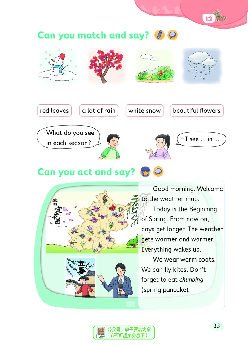 英语三下北京版（2025春）_小学全网线上同款资料_2025春新增教材合集_小学英语（2025春新教材）