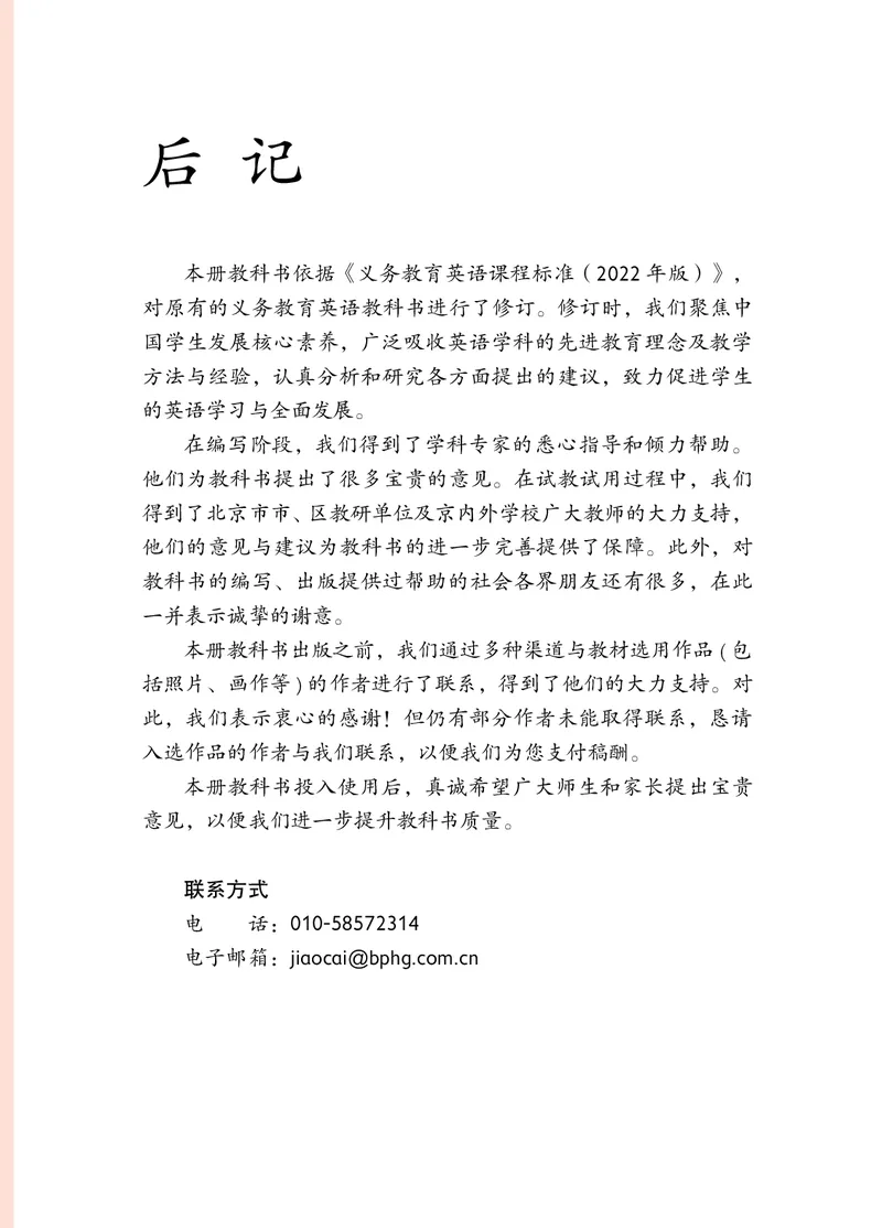 英语三下北京版（2025春）_小学全网线上同款资料_2025春新增教材合集_小学英语（2025春新教材）