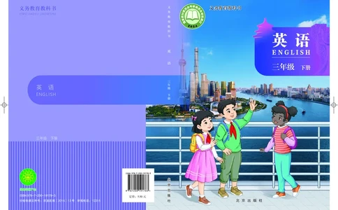 英语三下北京版（2025春）_小学全网线上同款资料_2025春新增教材合集_小学英语（2025春新教材）