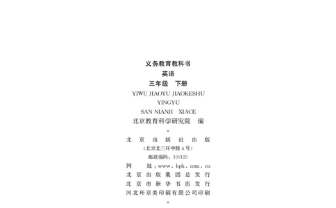 英语三下北京版（2025春）_小学全网线上同款资料_2025春新增教材合集_小学英语（2025春新教材）