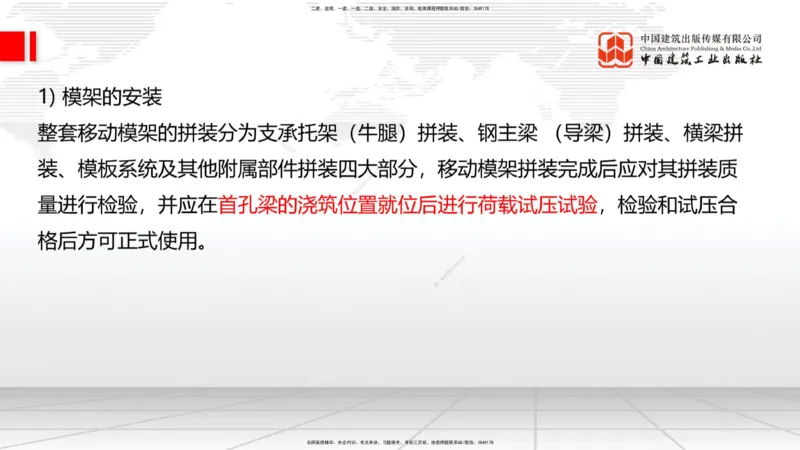 B21节：3.5桥梁上部结构施工2（06.19）_2026年一级建造师_2026年一建公路_2025年一建公路SVIP_02-基础精讲✿高端面授✿深度强化_01-公路《两轮基础直播》朱娟婷JGS_讲义