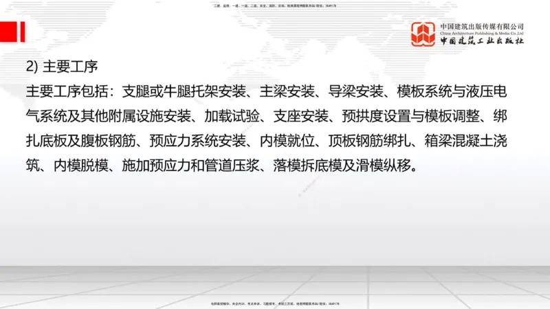 B21节：3.5桥梁上部结构施工2（06.19）_2026年一级建造师_2026年一建公路_2025年一建公路SVIP_02-基础精讲✿高端面授✿深度强化_01-公路《两轮基础直播》朱娟婷JGS_讲义