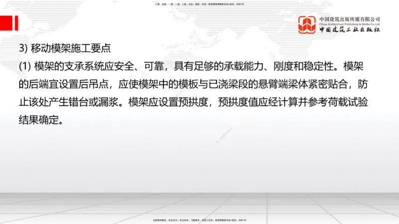 B21节：3.5桥梁上部结构施工2（06.19）_2026年一级建造师_2026年一建公路_2025年一建公路SVIP_02-基础精讲✿高端面授✿深度强化_01-公路《两轮基础直播》朱娟婷JGS_讲义