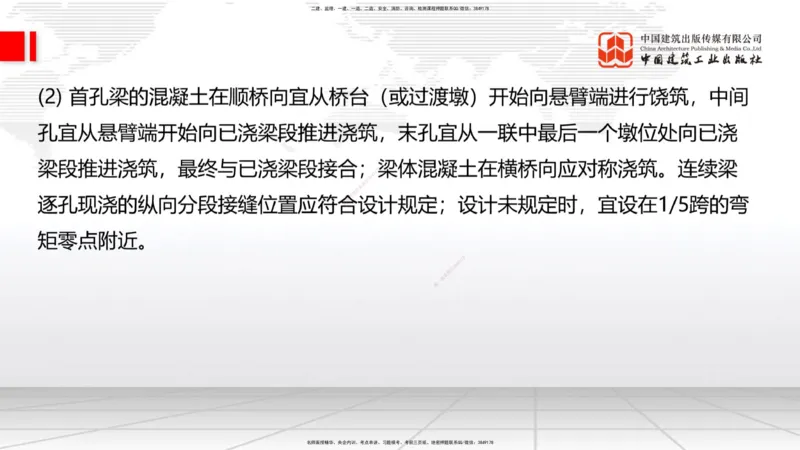 B21节：3.5桥梁上部结构施工2（06.19）_2026年一级建造师_2026年一建公路_2025年一建公路SVIP_02-基础精讲✿高端面授✿深度强化_01-公路《两轮基础直播》朱娟婷JGS_讲义