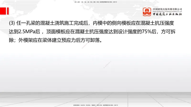 B21节：3.5桥梁上部结构施工2（06.19）_2026年一级建造师_2026年一建公路_2025年一建公路SVIP_02-基础精讲✿高端面授✿深度强化_01-公路《两轮基础直播》朱娟婷JGS_讲义