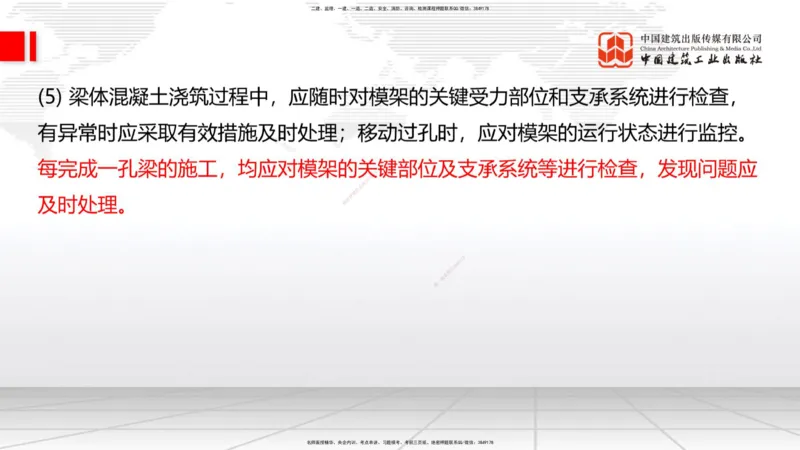 B21节：3.5桥梁上部结构施工2（06.19）_2026年一级建造师_2026年一建公路_2025年一建公路SVIP_02-基础精讲✿高端面授✿深度强化_01-公路《两轮基础直播》朱娟婷JGS_讲义