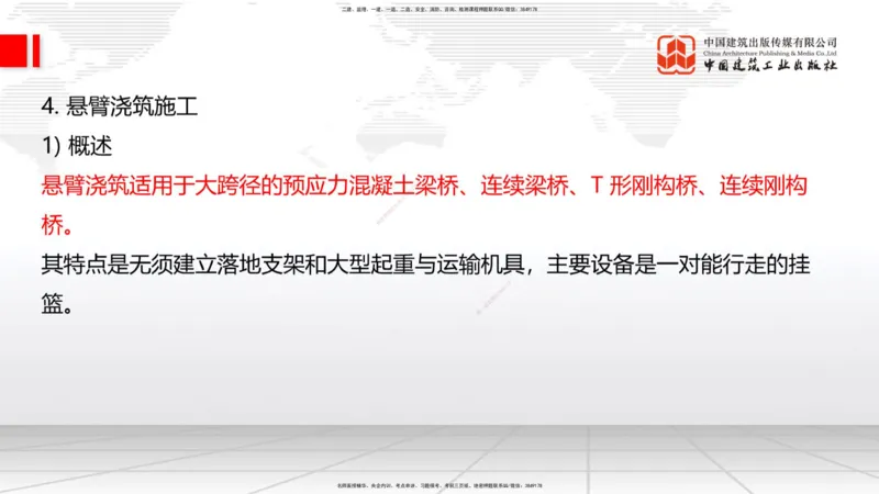 B21节：3.5桥梁上部结构施工2（06.19）_2026年一级建造师_2026年一建公路_2025年一建公路SVIP_02-基础精讲✿高端面授✿深度强化_01-公路《两轮基础直播》朱娟婷JGS_讲义