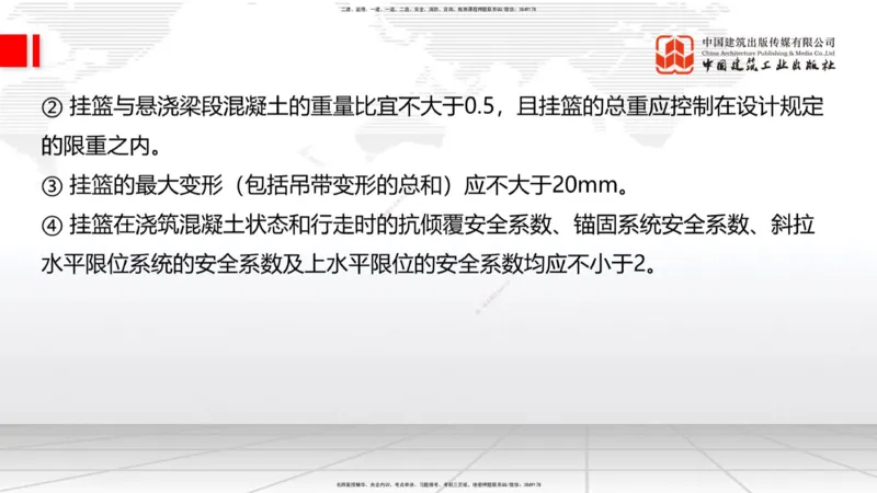 B21节：3.5桥梁上部结构施工2（06.19）_2026年一级建造师_2026年一建公路_2025年一建公路SVIP_02-基础精讲✿高端面授✿深度强化_01-公路《两轮基础直播》朱娟婷JGS_讲义