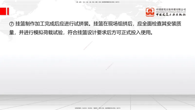 B21节：3.5桥梁上部结构施工2（06.19）_2026年一级建造师_2026年一建公路_2025年一建公路SVIP_02-基础精讲✿高端面授✿深度强化_01-公路《两轮基础直播》朱娟婷JGS_讲义