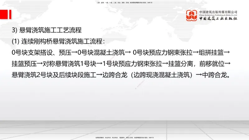 B21节：3.5桥梁上部结构施工2（06.19）_2026年一级建造师_2026年一建公路_2025年一建公路SVIP_02-基础精讲✿高端面授✿深度强化_01-公路《两轮基础直播》朱娟婷JGS_讲义