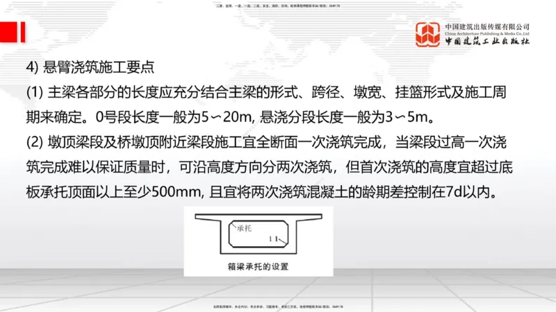 B21节：3.5桥梁上部结构施工2（06.19）_2026年一级建造师_2026年一建公路_2025年一建公路SVIP_02-基础精讲✿高端面授✿深度强化_01-公路《两轮基础直播》朱娟婷JGS_讲义