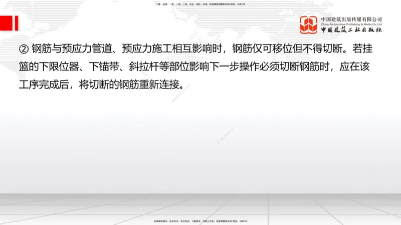 B21节：3.5桥梁上部结构施工2（06.19）_2026年一级建造师_2026年一建公路_2025年一建公路SVIP_02-基础精讲✿高端面授✿深度强化_01-公路《两轮基础直播》朱娟婷JGS_讲义
