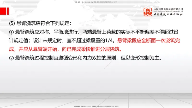 B21节：3.5桥梁上部结构施工2（06.19）_2026年一级建造师_2026年一建公路_2025年一建公路SVIP_02-基础精讲✿高端面授✿深度强化_01-公路《两轮基础直播》朱娟婷JGS_讲义
