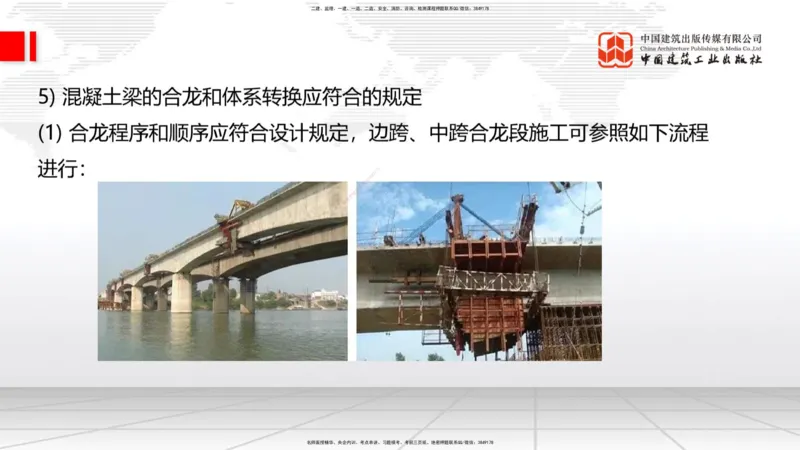 B21节：3.5桥梁上部结构施工2（06.19）_2026年一级建造师_2026年一建公路_2025年一建公路SVIP_02-基础精讲✿高端面授✿深度强化_01-公路《两轮基础直播》朱娟婷JGS_讲义