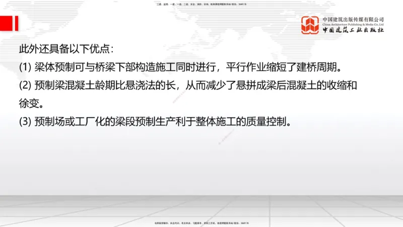 B21节：3.5桥梁上部结构施工2（06.19）_2026年一级建造师_2026年一建公路_2025年一建公路SVIP_02-基础精讲✿高端面授✿深度强化_01-公路《两轮基础直播》朱娟婷JGS_讲义