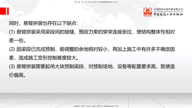 B21节：3.5桥梁上部结构施工2（06.19）_2026年一级建造师_2026年一建公路_2025年一建公路SVIP_02-基础精讲✿高端面授✿深度强化_01-公路《两轮基础直播》朱娟婷JGS_讲义