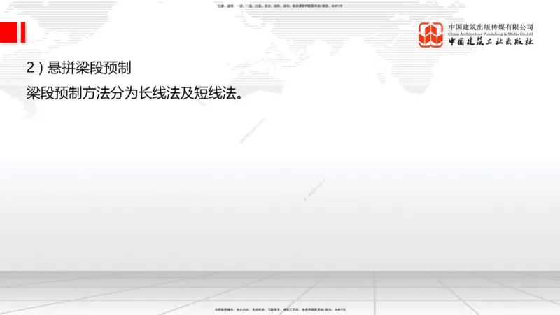 B21节：3.5桥梁上部结构施工2（06.19）_2026年一级建造师_2026年一建公路_2025年一建公路SVIP_02-基础精讲✿高端面授✿深度强化_01-公路《两轮基础直播》朱娟婷JGS_讲义