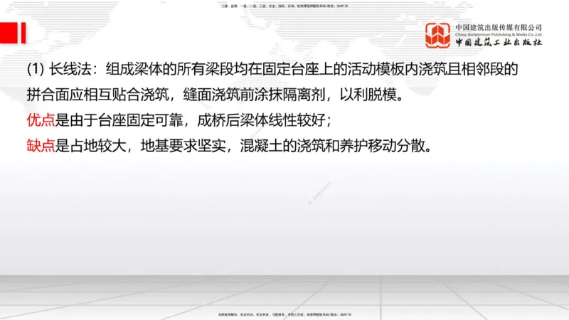 B21节：3.5桥梁上部结构施工2（06.19）_2026年一级建造师_2026年一建公路_2025年一建公路SVIP_02-基础精讲✿高端面授✿深度强化_01-公路《两轮基础直播》朱娟婷JGS_讲义