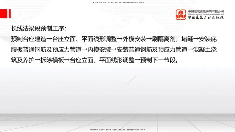 B21节：3.5桥梁上部结构施工2（06.19）_2026年一级建造师_2026年一建公路_2025年一建公路SVIP_02-基础精讲✿高端面授✿深度强化_01-公路《两轮基础直播》朱娟婷JGS_讲义