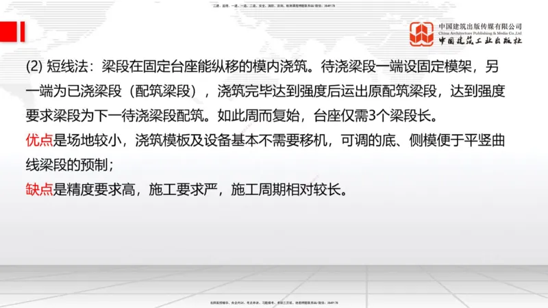 B21节：3.5桥梁上部结构施工2（06.19）_2026年一级建造师_2026年一建公路_2025年一建公路SVIP_02-基础精讲✿高端面授✿深度强化_01-公路《两轮基础直播》朱娟婷JGS_讲义