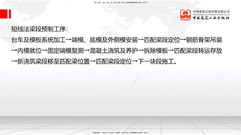 B21节：3.5桥梁上部结构施工2（06.19）_2026年一级建造师_2026年一建公路_2025年一建公路SVIP_02-基础精讲✿高端面授✿深度强化_01-公路《两轮基础直播》朱娟婷JGS_讲义