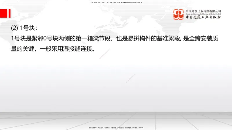 B21节：3.5桥梁上部结构施工2（06.19）_2026年一级建造师_2026年一建公路_2025年一建公路SVIP_02-基础精讲✿高端面授✿深度强化_01-公路《两轮基础直播》朱娟婷JGS_讲义