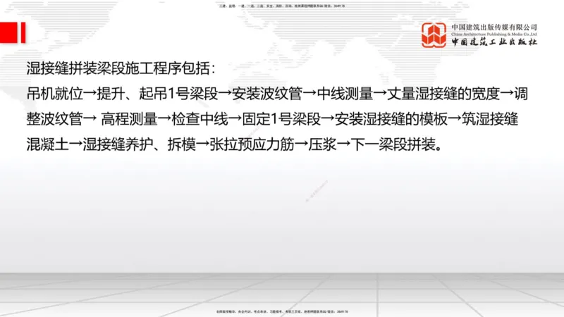B21节：3.5桥梁上部结构施工2（06.19）_2026年一级建造师_2026年一建公路_2025年一建公路SVIP_02-基础精讲✿高端面授✿深度强化_01-公路《两轮基础直播》朱娟婷JGS_讲义