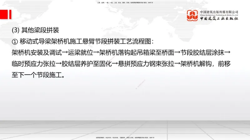 B21节：3.5桥梁上部结构施工2（06.19）_2026年一级建造师_2026年一建公路_2025年一建公路SVIP_02-基础精讲✿高端面授✿深度强化_01-公路《两轮基础直播》朱娟婷JGS_讲义