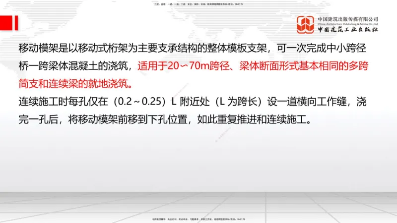B21节：3.5桥梁上部结构施工2（06.19）_2026年一级建造师_2026年一建公路_2025年一建公路SVIP_02-基础精讲✿高端面授✿深度强化_01-公路《两轮基础直播》朱娟婷JGS_讲义