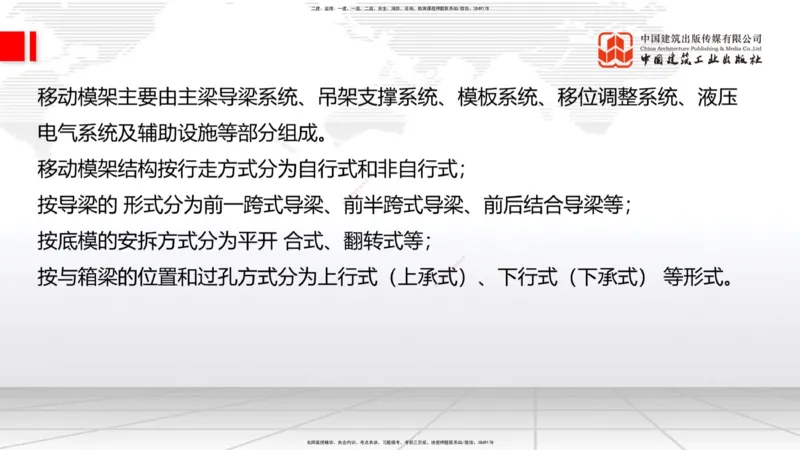 B21节：3.5桥梁上部结构施工2（06.19）_2026年一级建造师_2026年一建公路_2025年一建公路SVIP_02-基础精讲✿高端面授✿深度强化_01-公路《两轮基础直播》朱娟婷JGS_讲义