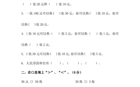 《人民币的认识》检测试卷2_一年级上下册资料_小学一年级学习资料-25年更新版_1-04、小学一年级数学下册_1-4-2、练习题、作业、试题、试卷_青岛54版_青岛54版课时练习2