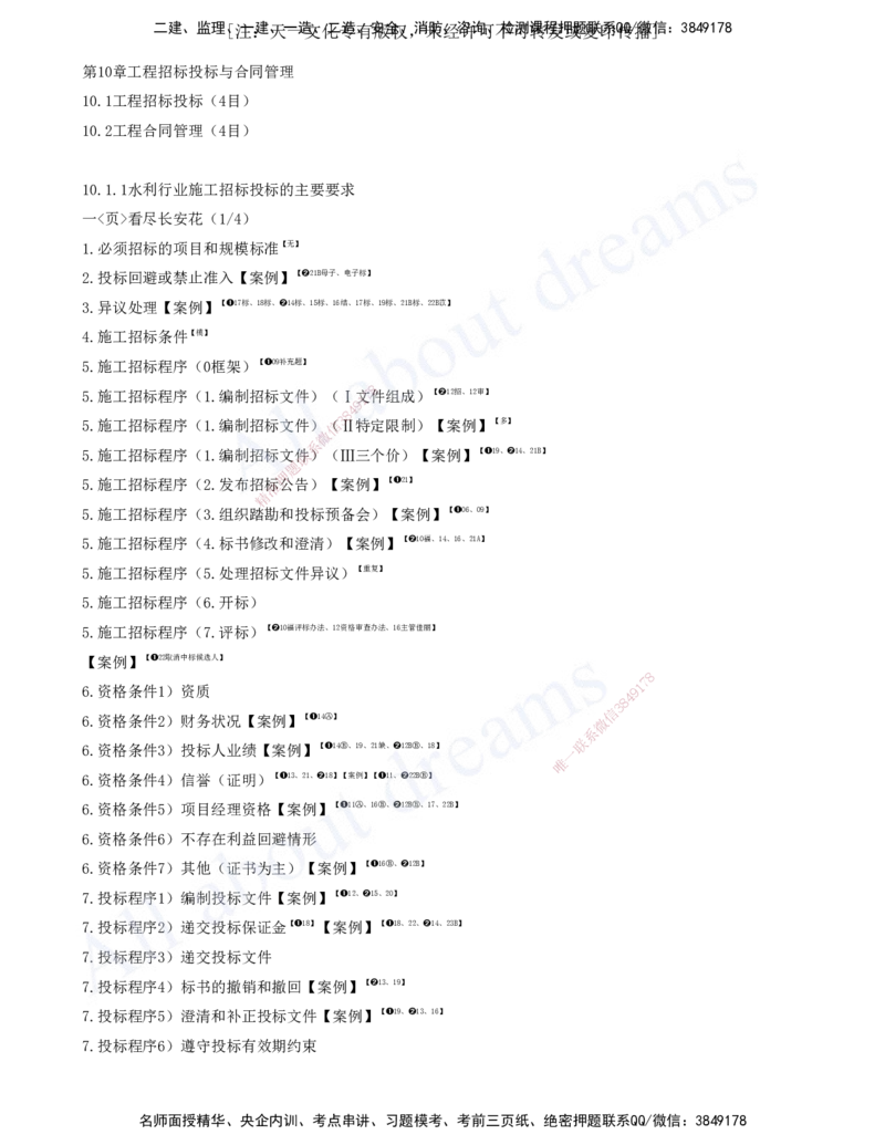 2025-10-习题带练（十）_2026年一级建造师_2026年一建水利_2025年一建水利SVIP_03-习题精析✿实战特训✿模考通关_06-水利《习题解析班》李想XSW_讲义
