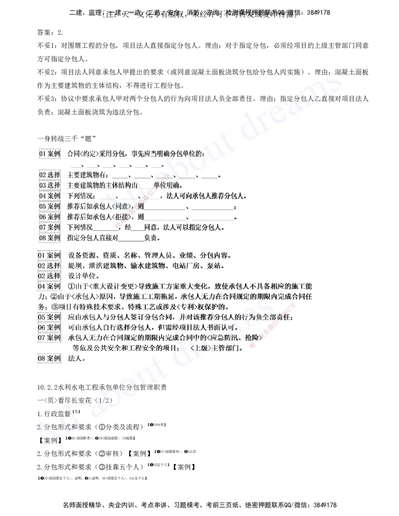 2025-10-习题带练（十）_2026年一级建造师_2026年一建水利_2025年一建水利SVIP_03-习题精析✿实战特训✿模考通关_06-水利《习题解析班》李想XSW_讲义