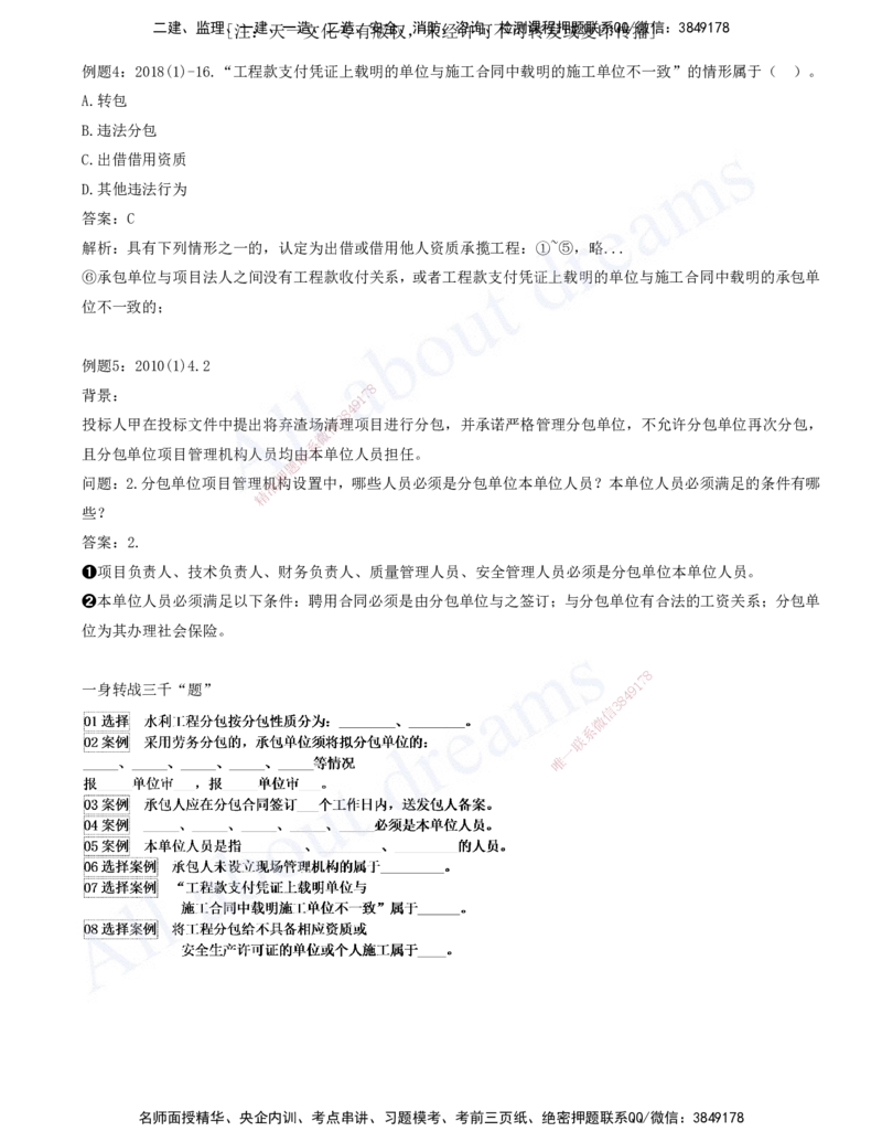 2025-10-习题带练（十）_2026年一级建造师_2026年一建水利_2025年一建水利SVIP_03-习题精析✿实战特训✿模考通关_06-水利《习题解析班》李想XSW_讲义