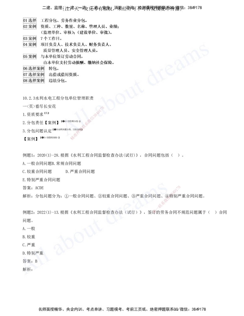 2025-10-习题带练（十）_2026年一级建造师_2026年一建水利_2025年一建水利SVIP_03-习题精析✿实战特训✿模考通关_06-水利《习题解析班》李想XSW_讲义