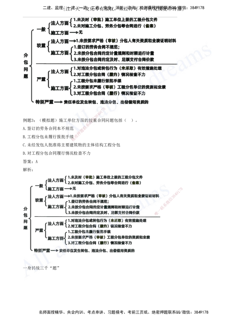 2025-10-习题带练（十）_2026年一级建造师_2026年一建水利_2025年一建水利SVIP_03-习题精析✿实战特训✿模考通关_06-水利《习题解析班》李想XSW_讲义