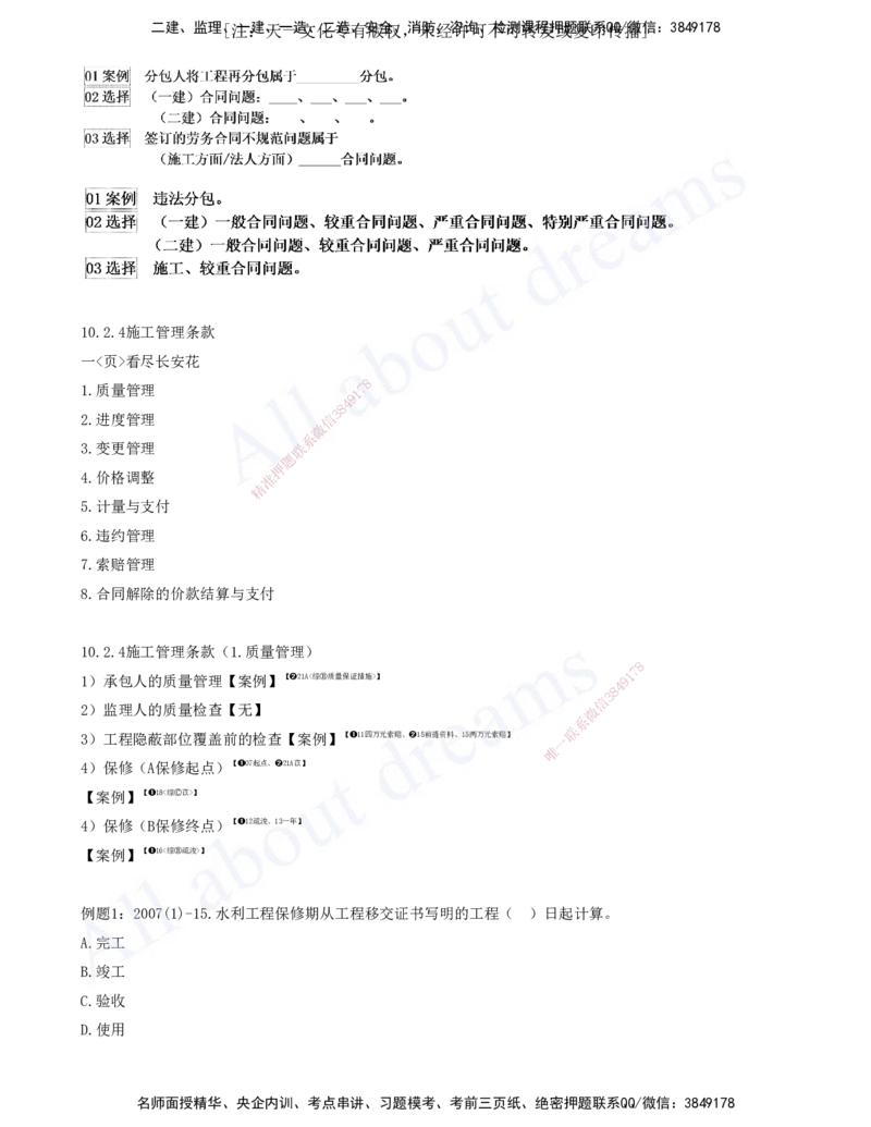 2025-10-习题带练（十）_2026年一级建造师_2026年一建水利_2025年一建水利SVIP_03-习题精析✿实战特训✿模考通关_06-水利《习题解析班》李想XSW_讲义