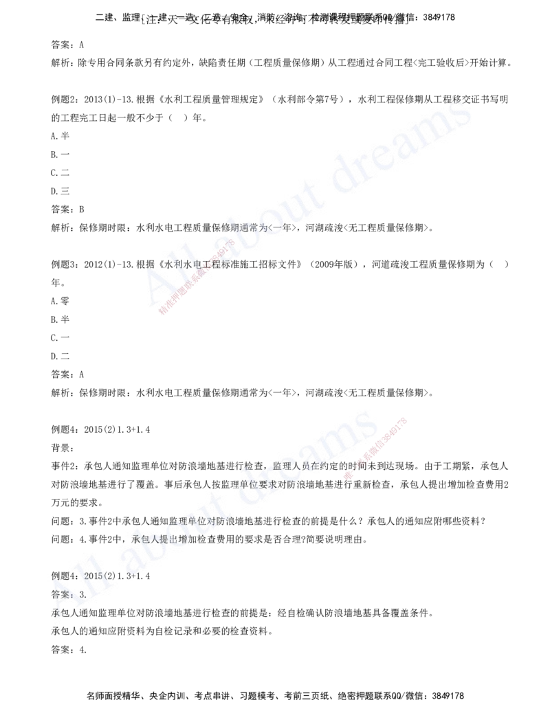 2025-10-习题带练（十）_2026年一级建造师_2026年一建水利_2025年一建水利SVIP_03-习题精析✿实战特训✿模考通关_06-水利《习题解析班》李想XSW_讲义